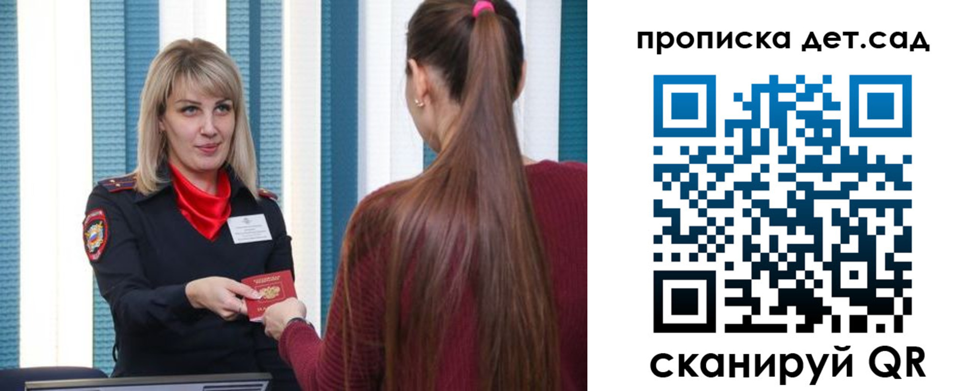 прописка для работы в Чапаевске