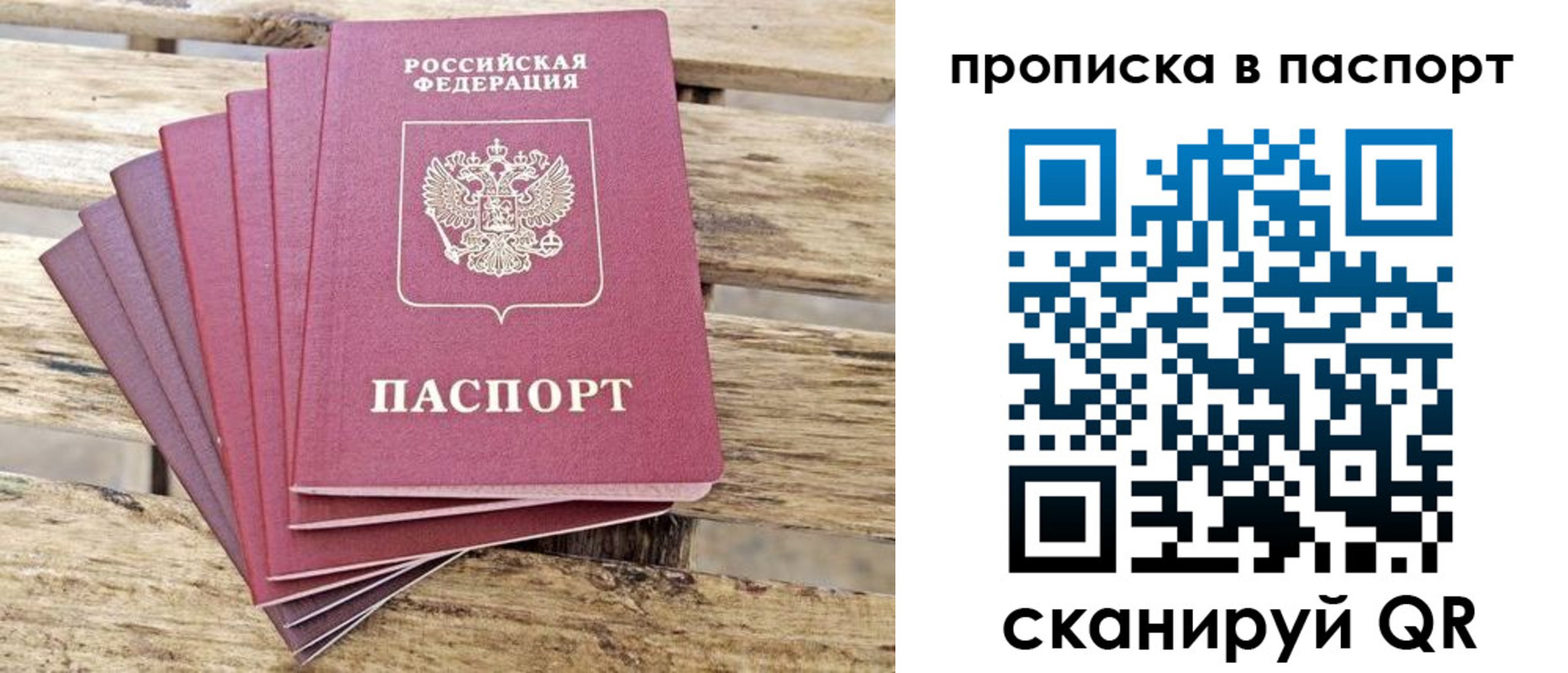 временная регистрация для всех в Чапаевске