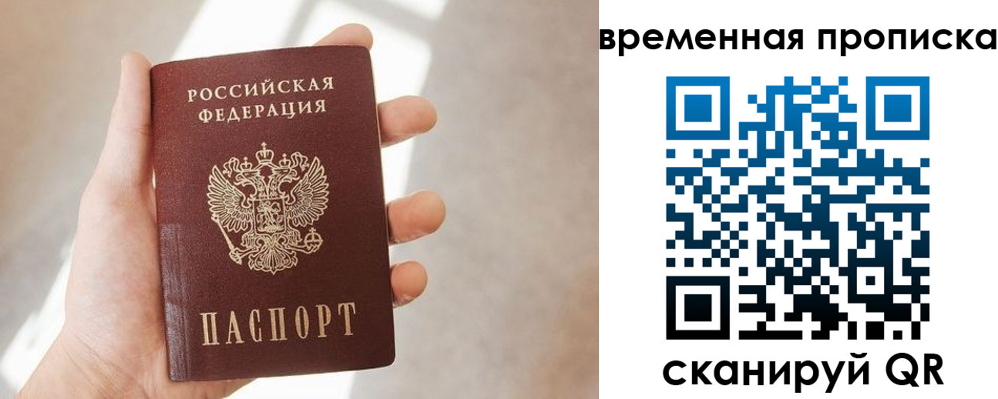 временная регистрация для школы в Чапаевске
